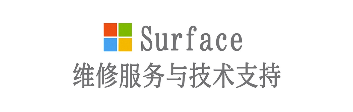 栖霞surface产品维修服务中心