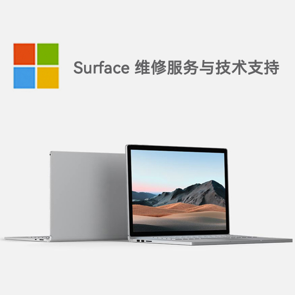 栖霞surface产品维修服务电话